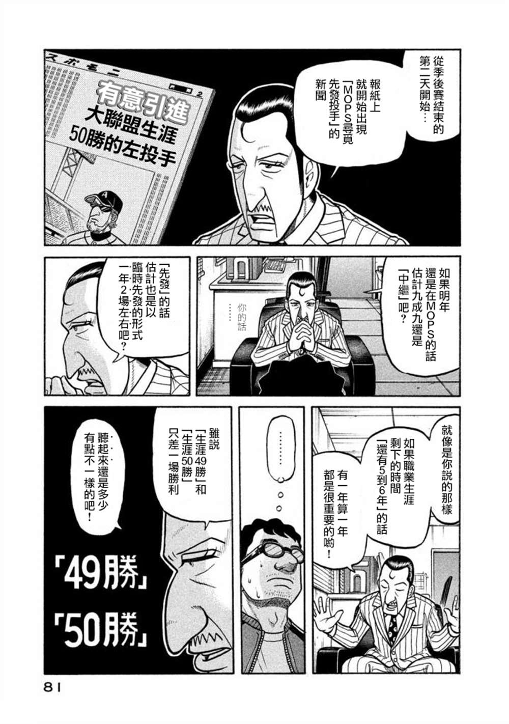 《钱进球场》漫画最新章节第02部135话免费下拉式在线观看章节第【17】张图片