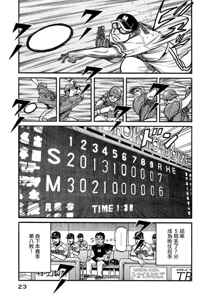 《钱进球场》漫画最新章节第02部132话免费下拉式在线观看章节第【19】张图片