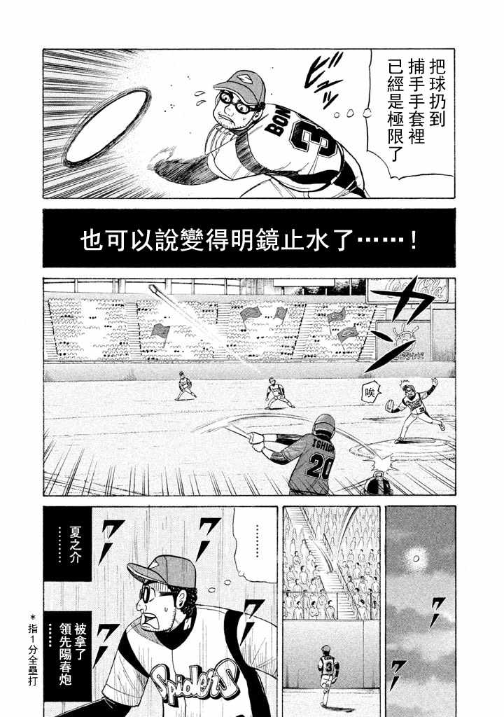 《钱进球场》漫画最新章节第53话免费下拉式在线观看章节第【13】张图片