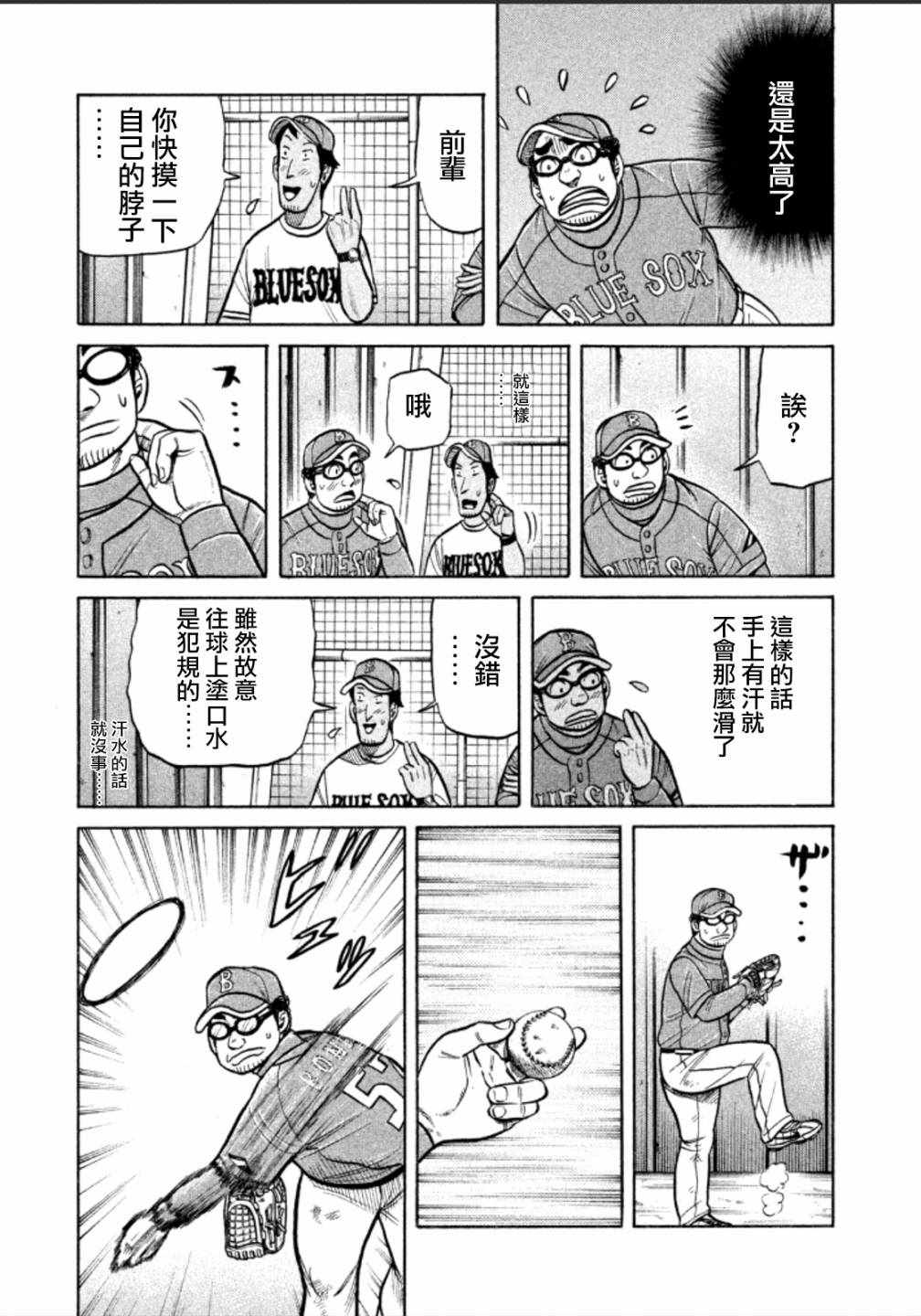 《钱进球场》漫画最新章节第136话免费下拉式在线观看章节第【13】张图片