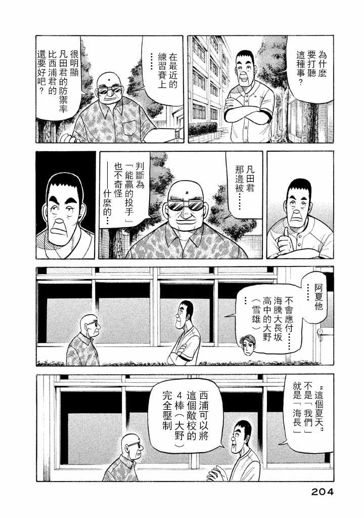 《钱进球场》漫画最新章节第70话免费下拉式在线观看章节第【4】张图片