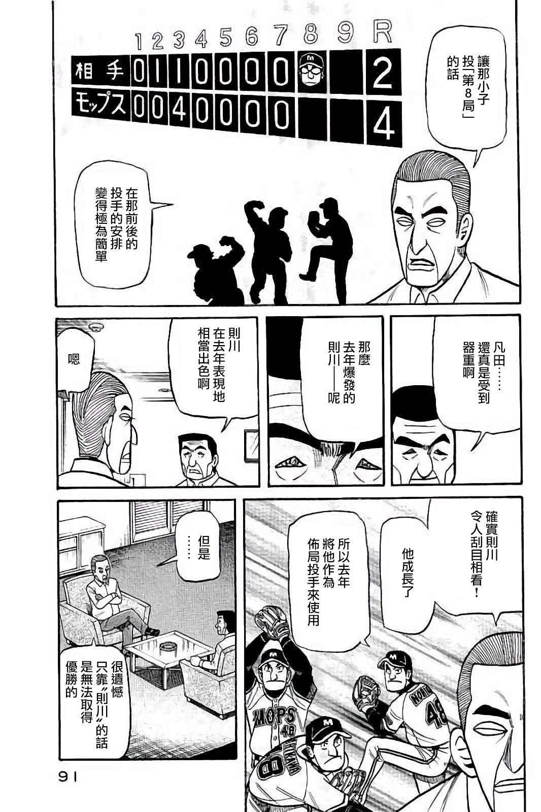 《钱进球场》漫画最新章节第02部56话免费下拉式在线观看章节第【7】张图片