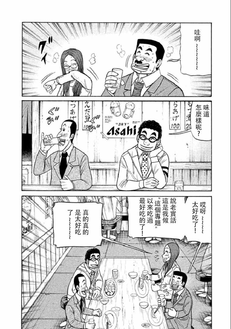 《钱进球场》漫画最新章节第99话免费下拉式在线观看章节第【3】张图片