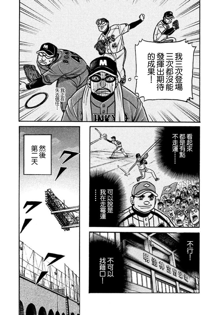 《钱进球场》漫画最新章节第02部20话免费下拉式在线观看章节第【13】张图片