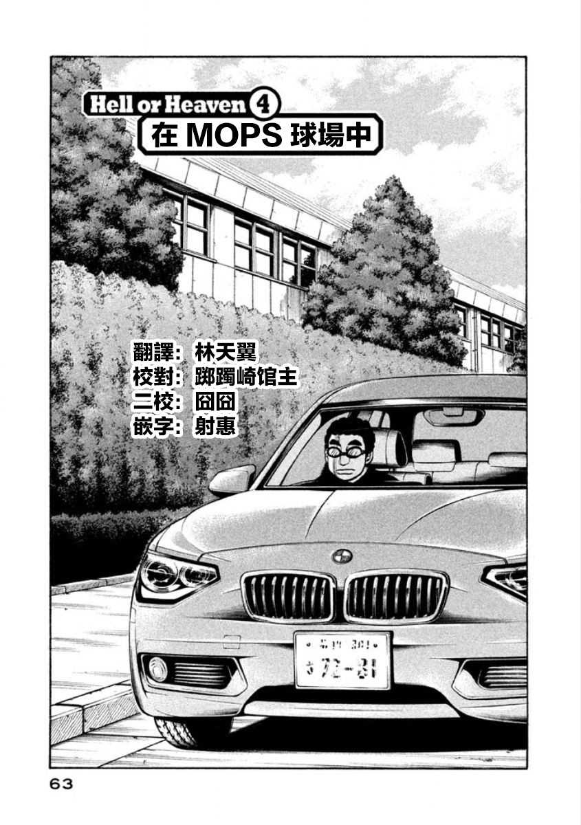 《钱进球场》漫画最新章节第02部04话免费下拉式在线观看章节第【1】张图片