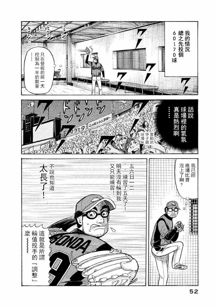 《钱进球场》漫画最新章节第53话免费下拉式在线观看章节第【24】张图片