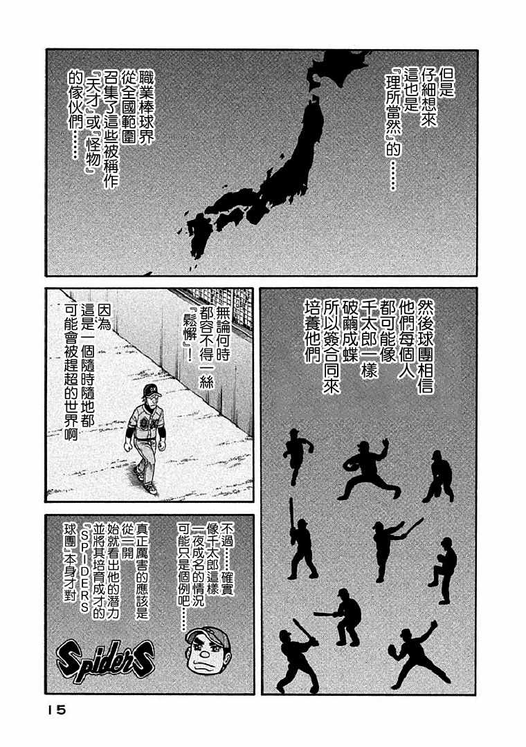 《钱进球场》漫画最新章节第107话免费下拉式在线观看章节第【13】张图片