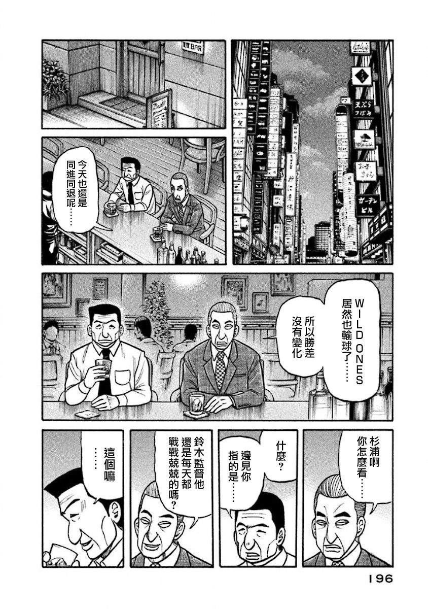 《钱进球场》漫画最新章节第02部31话免费下拉式在线观看章节第【12】张图片