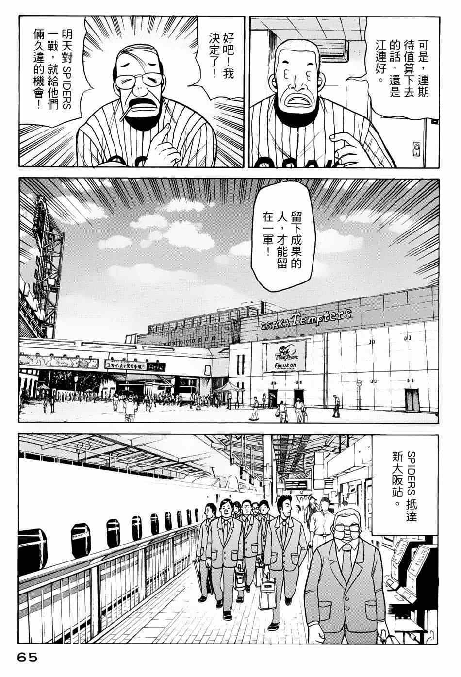 《钱进球场》漫画最新章节第18话免费下拉式在线观看章节第【11】张图片