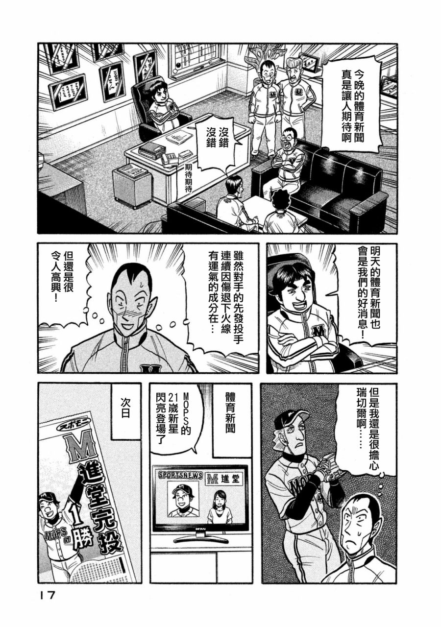 《钱进球场》漫画最新章节第02部112话免费下拉式在线观看章节第【14】张图片