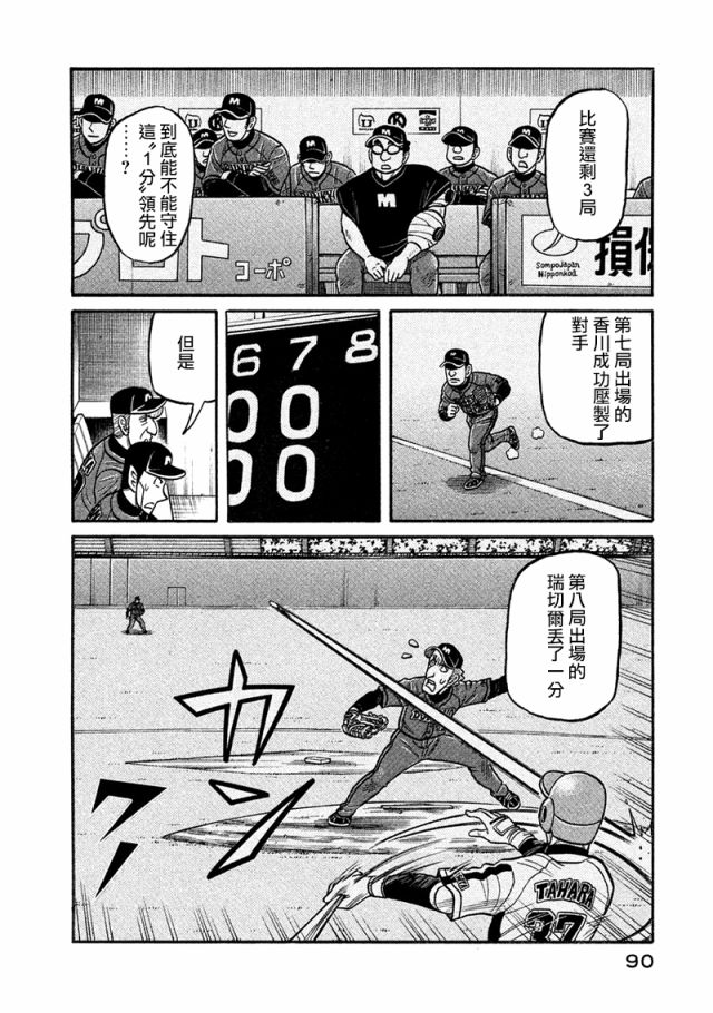 《钱进球场》漫画最新章节第02部116话免费下拉式在线观看章节第【6】张图片