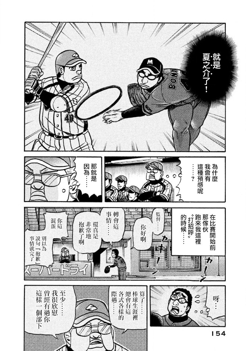 《钱进球场》漫画最新章节第02部19话免费下拉式在线观看章节第【10】张图片