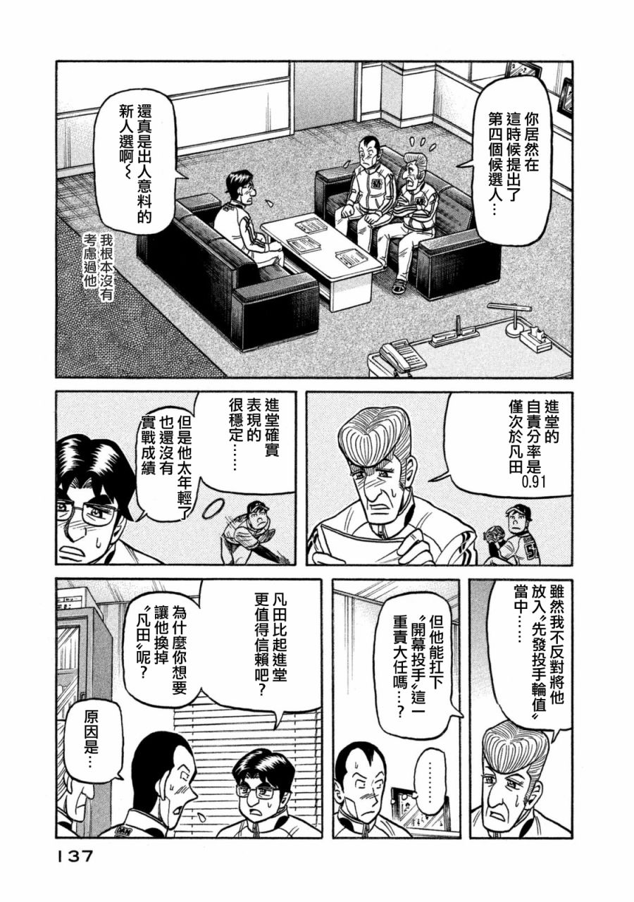 《钱进球场》漫画最新章节第02部108话免费下拉式在线观看章节第【13】张图片