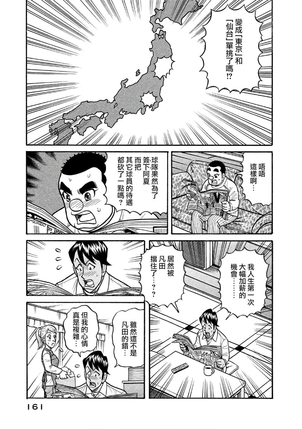 《钱进球场》漫画最新章节第02部149话免费下拉式在线观看章节第【17】张图片