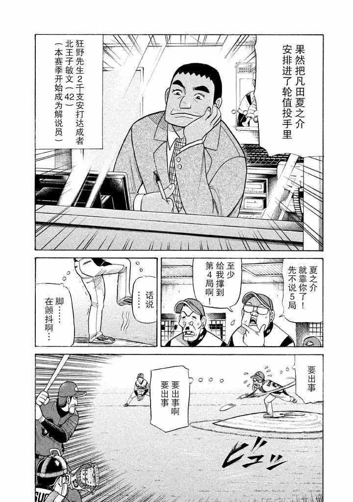 《钱进球场》漫画最新章节第52话免费下拉式在线观看章节第【20】张图片