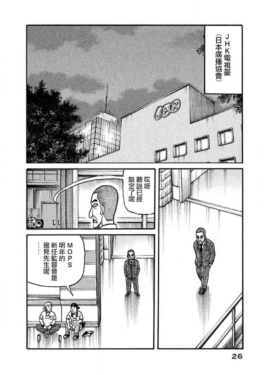 《钱进球场》漫画最新章节第02部32话免费下拉式在线观看章节第【2】张图片