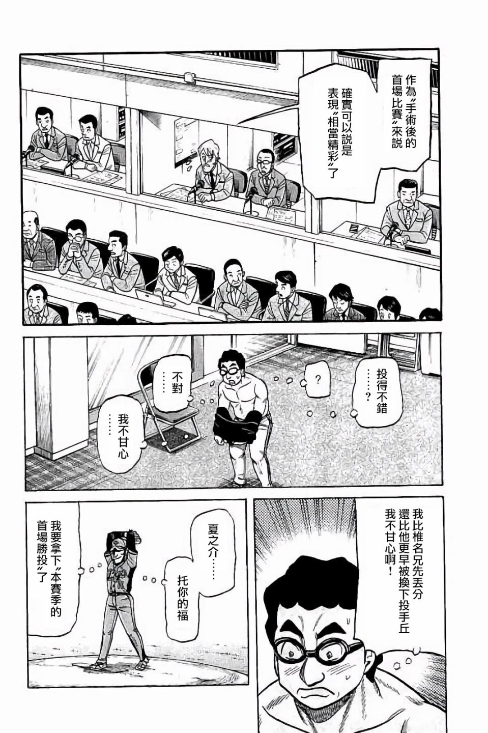 《钱进球场》漫画最新章节第02部67话免费下拉式在线观看章节第【6】张图片