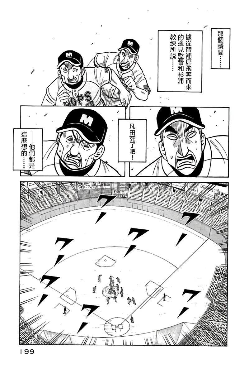 《钱进球场》漫画最新章节第02部91话免费下拉式在线观看章节第【15】张图片