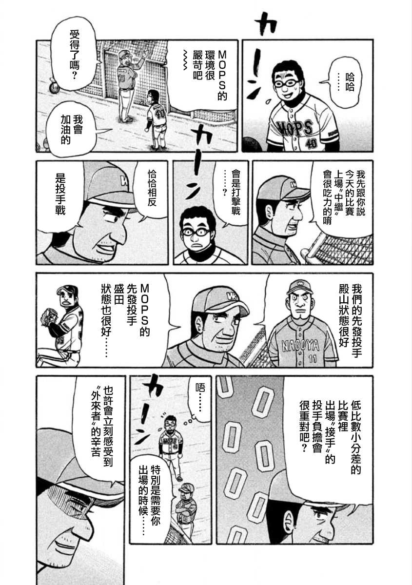 《钱进球场》漫画最新章节第02部10话免费下拉式在线观看章节第【17】张图片