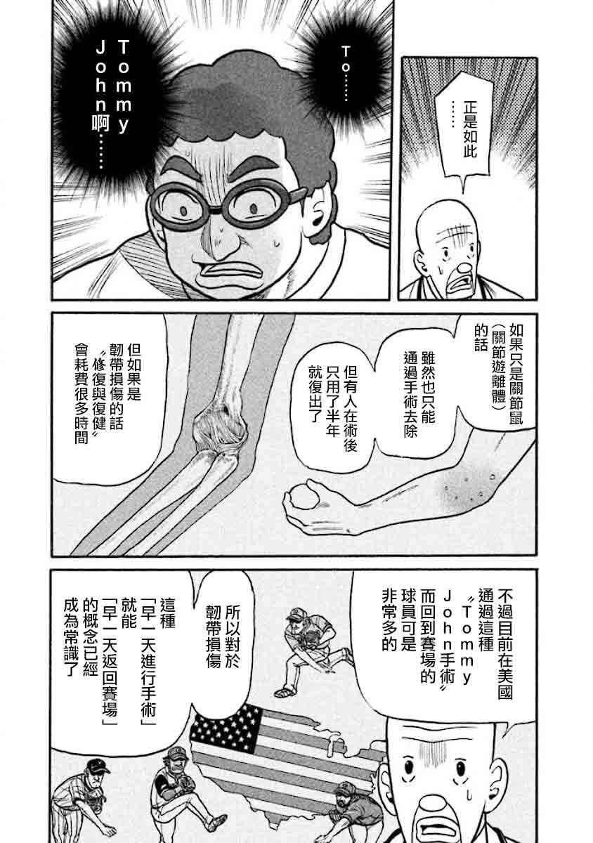 《钱进球场》漫画最新章节第02部36话免费下拉式在线观看章节第【15】张图片