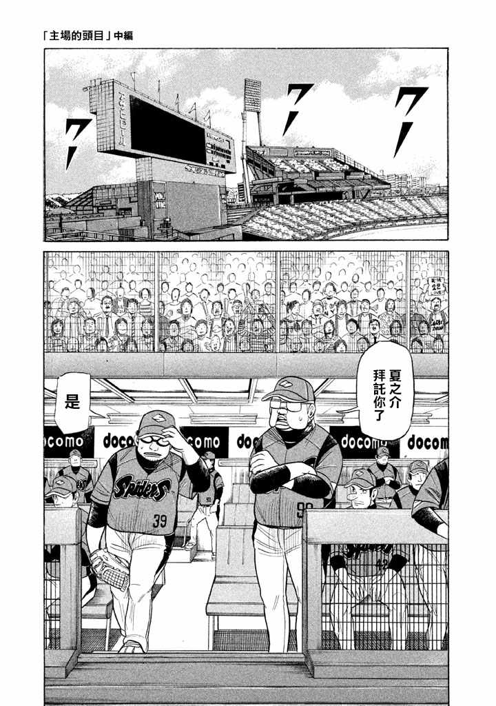 《钱进球场》漫画最新章节第76话免费下拉式在线观看章节第【1】张图片