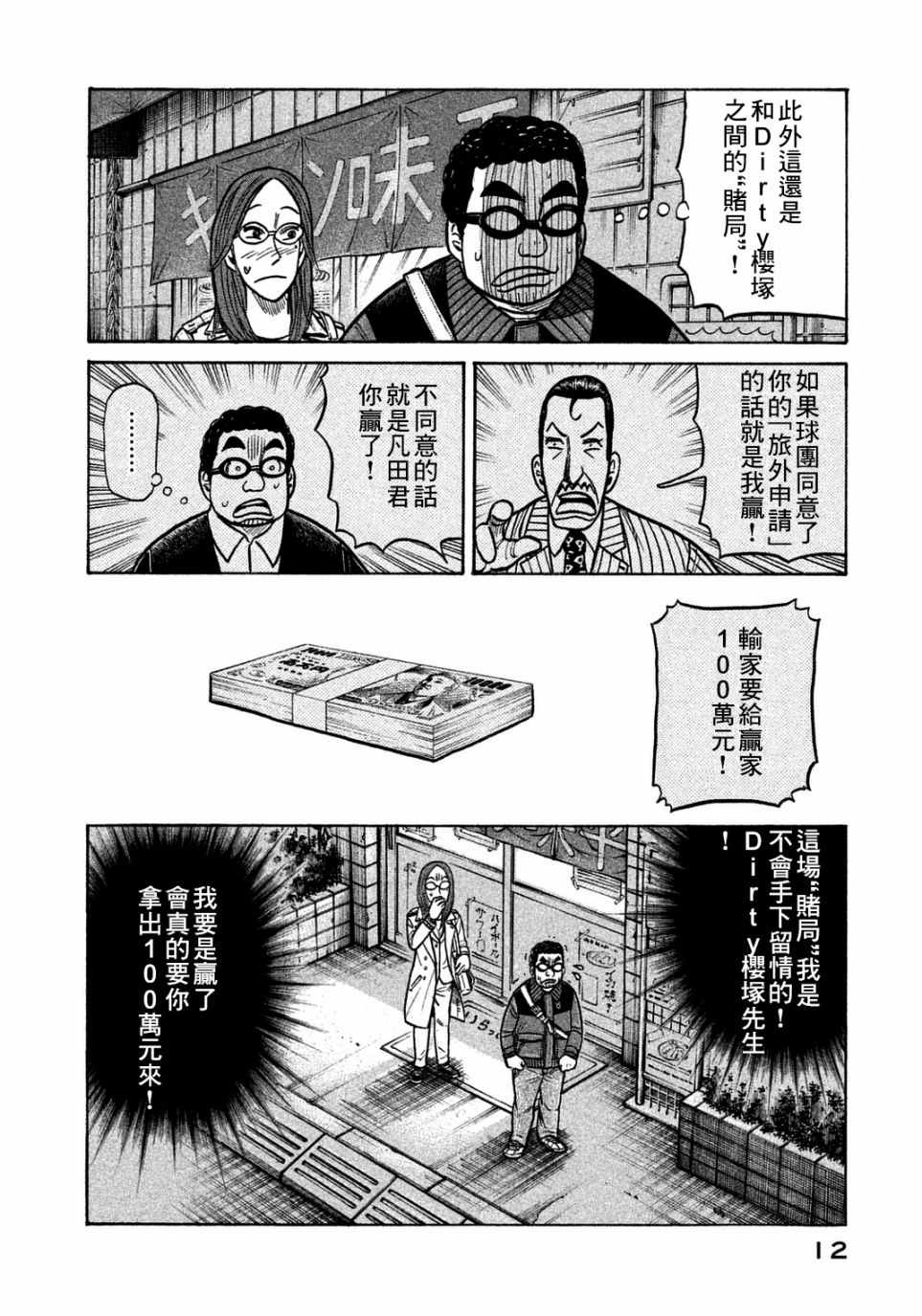 《钱进球场》漫画最新章节第126话免费下拉式在线观看章节第【9】张图片