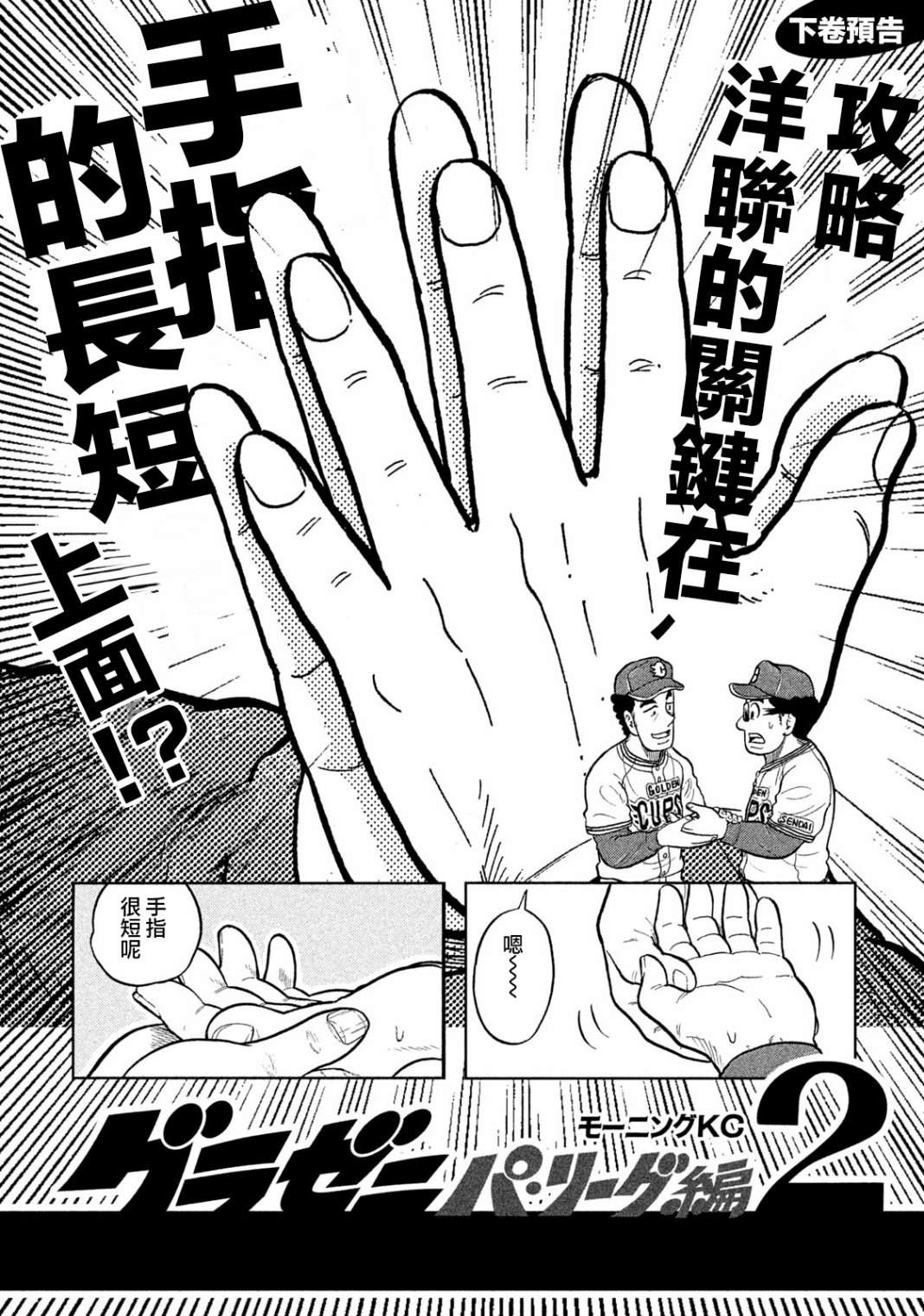 《钱进球场》漫画最新章节第03部10话免费下拉式在线观看章节第【23】张图片