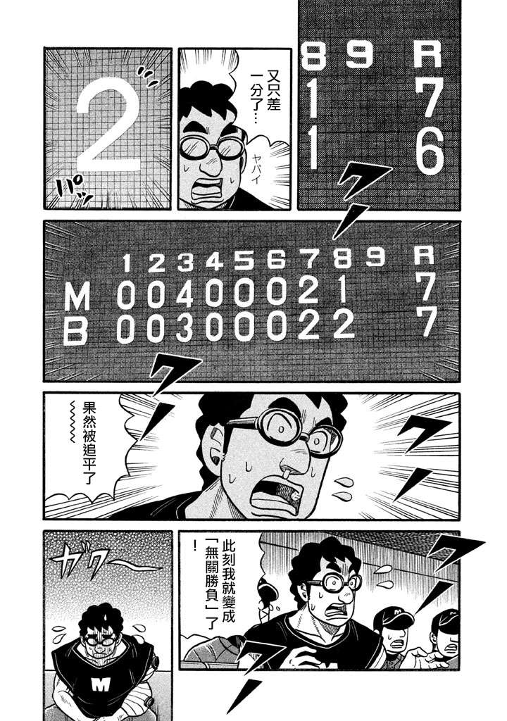 《钱进球场》漫画最新章节第02部127话免费下拉式在线观看章节第【13】张图片