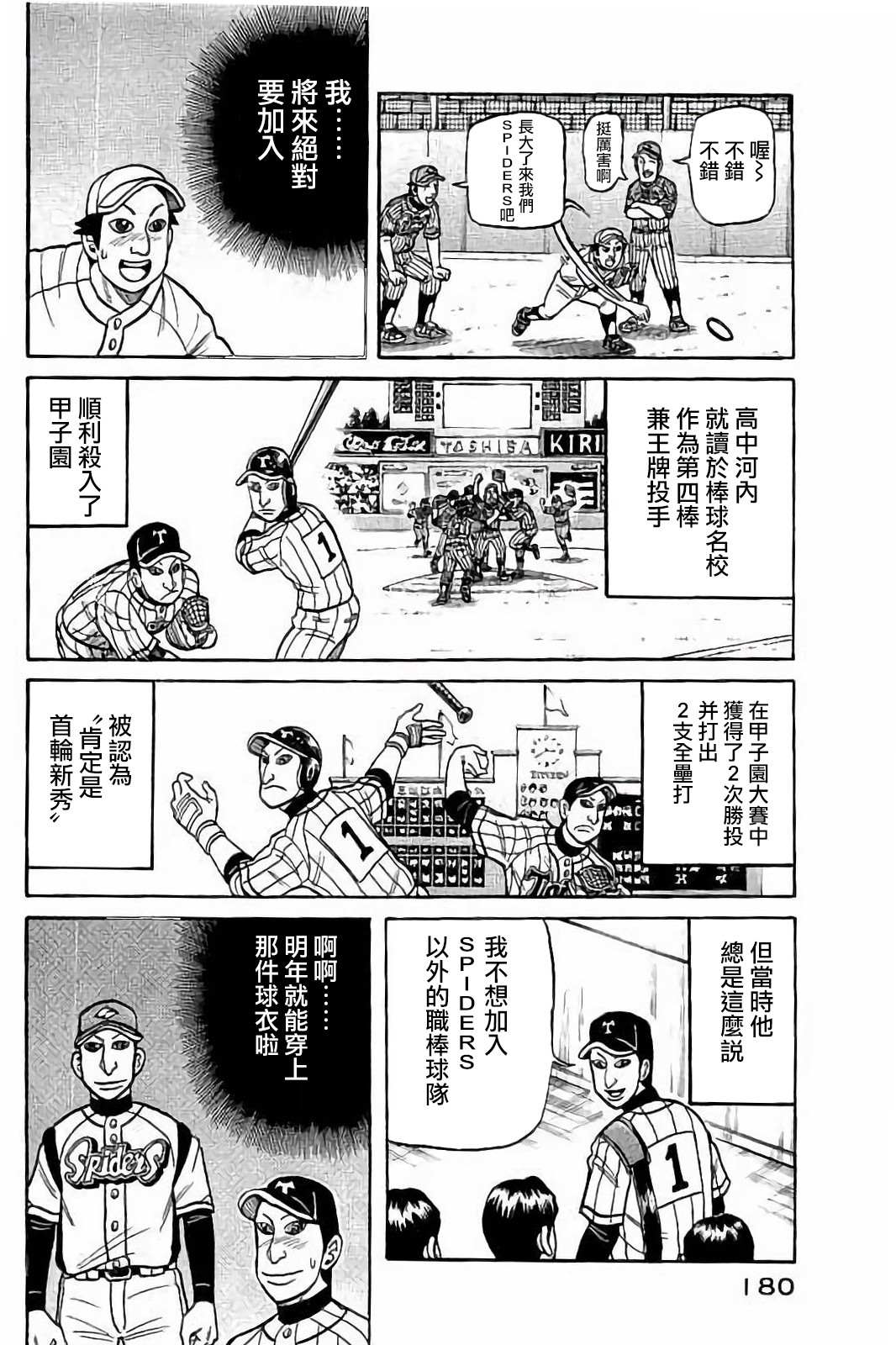 《钱进球场》漫画最新章节第02部80话免费下拉式在线观看章节第【16】张图片