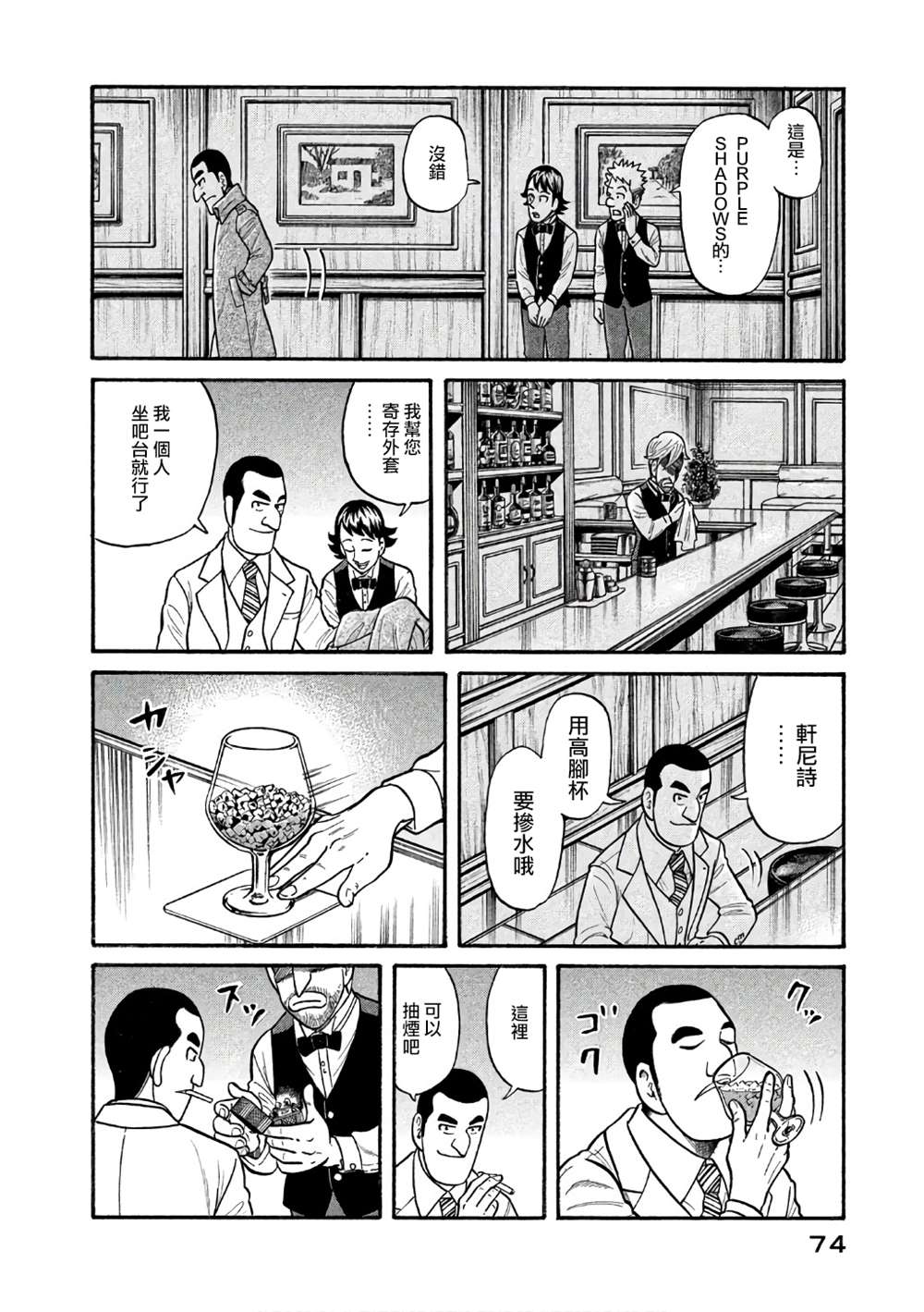 《钱进球场》漫画最新章节第02部145话免费下拉式在线观看章节第【10】张图片