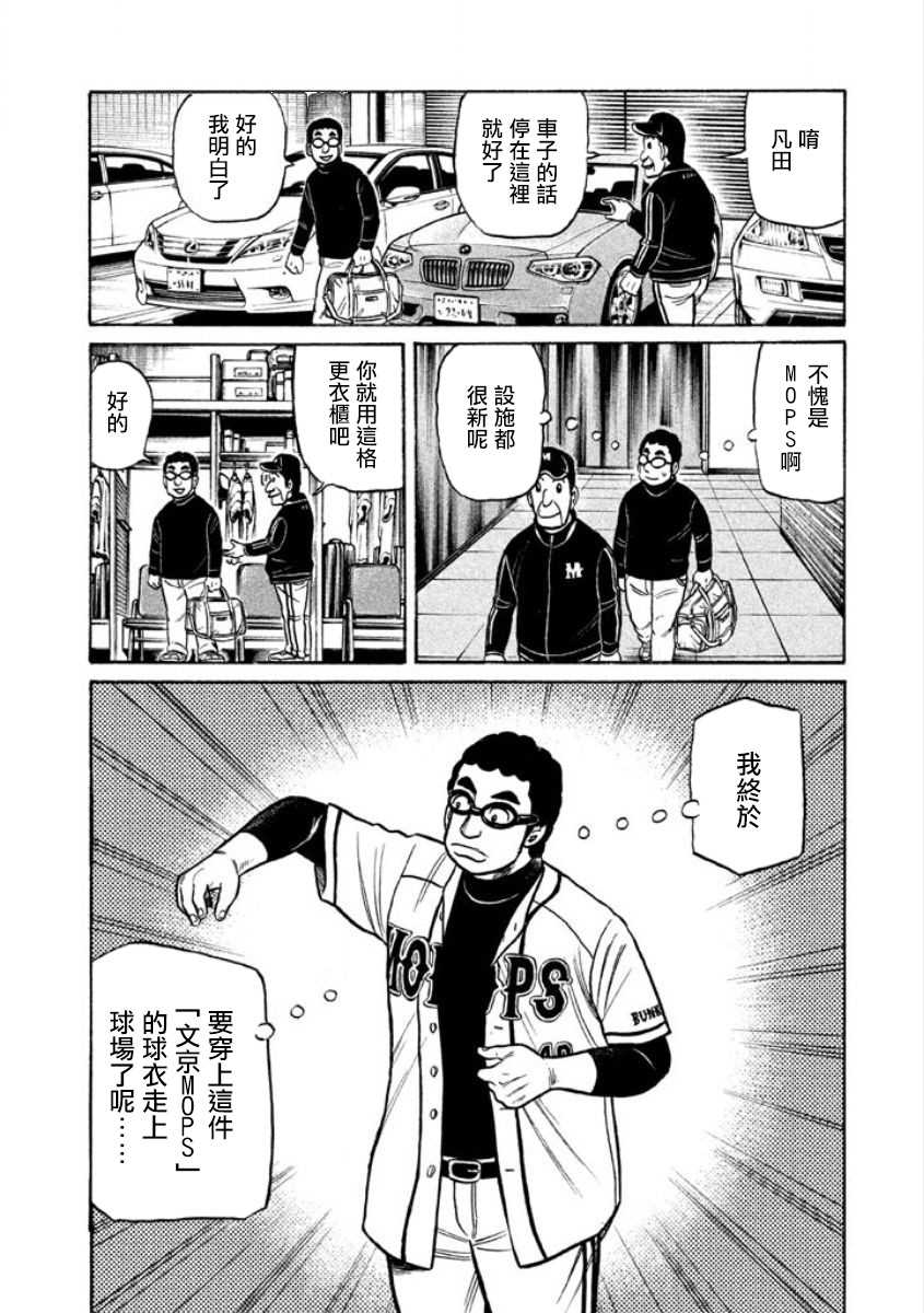 《钱进球场》漫画最新章节第02部04话免费下拉式在线观看章节第【8】张图片