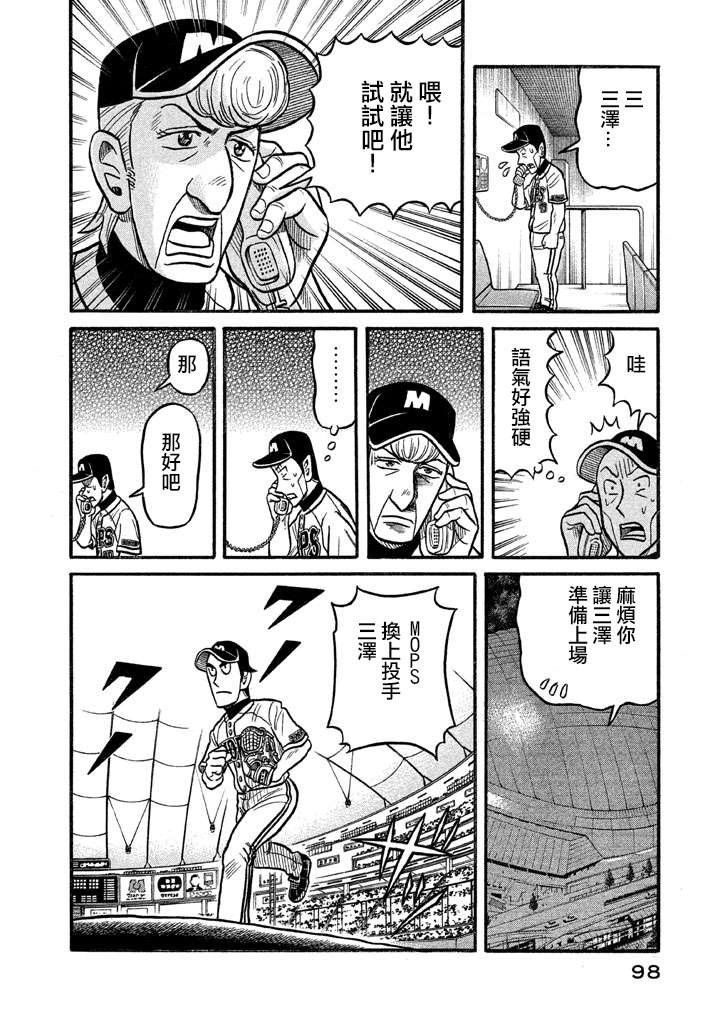 《钱进球场》漫画最新章节第02部126话免费下拉式在线观看章节第【14】张图片