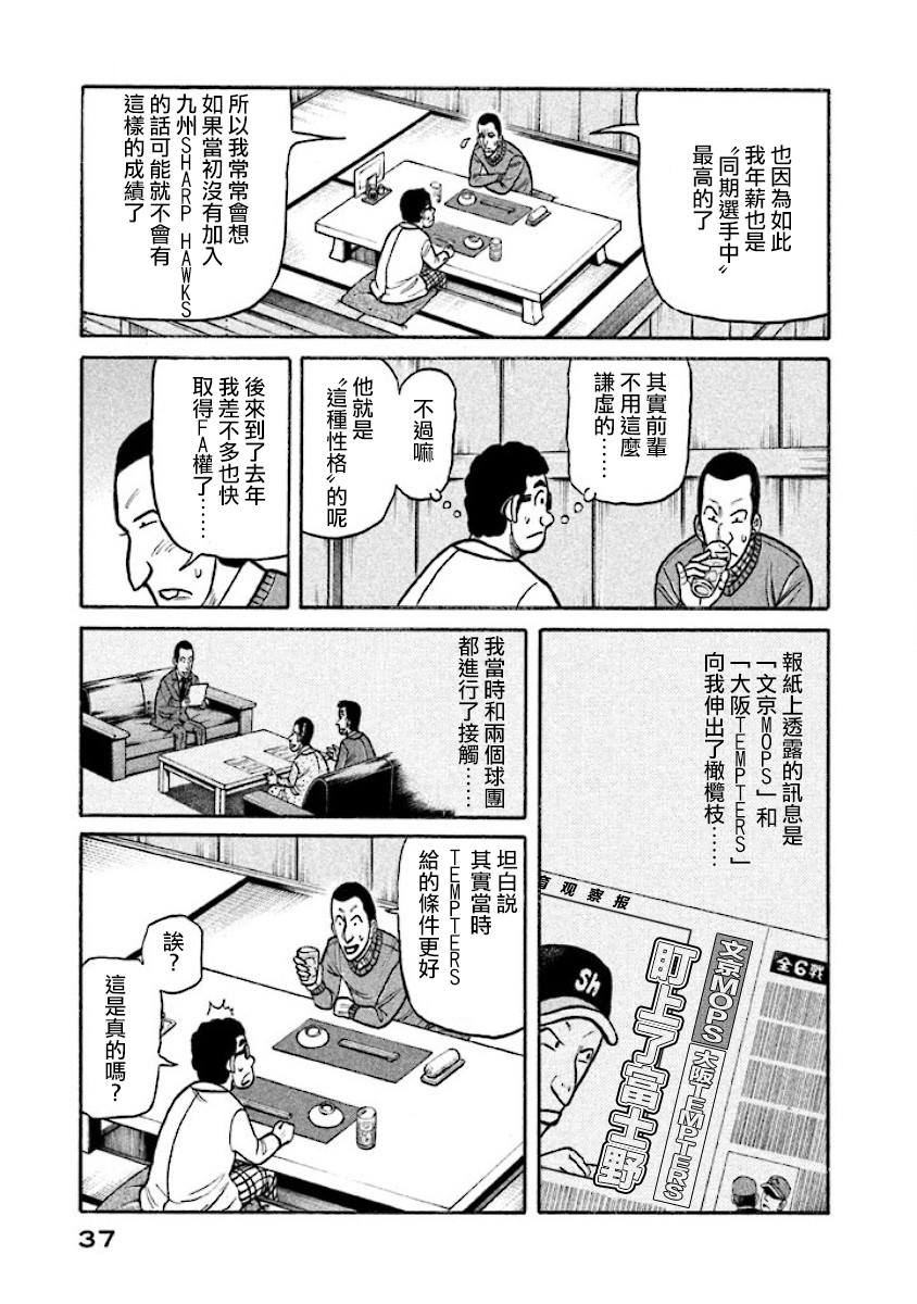 《钱进球场》漫画最新章节第02部13话免费下拉式在线观看章节第【13】张图片