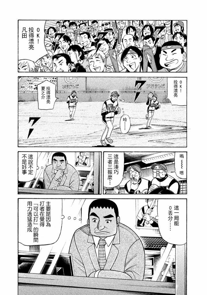 《钱进球场》漫画最新章节第53话免费下拉式在线观看章节第【9】张图片