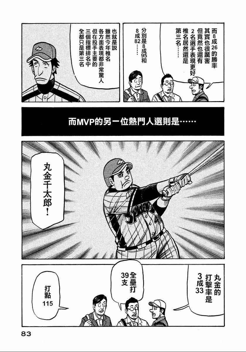 《钱进球场》漫画最新章节第120话免费下拉式在线观看章节第【7】张图片