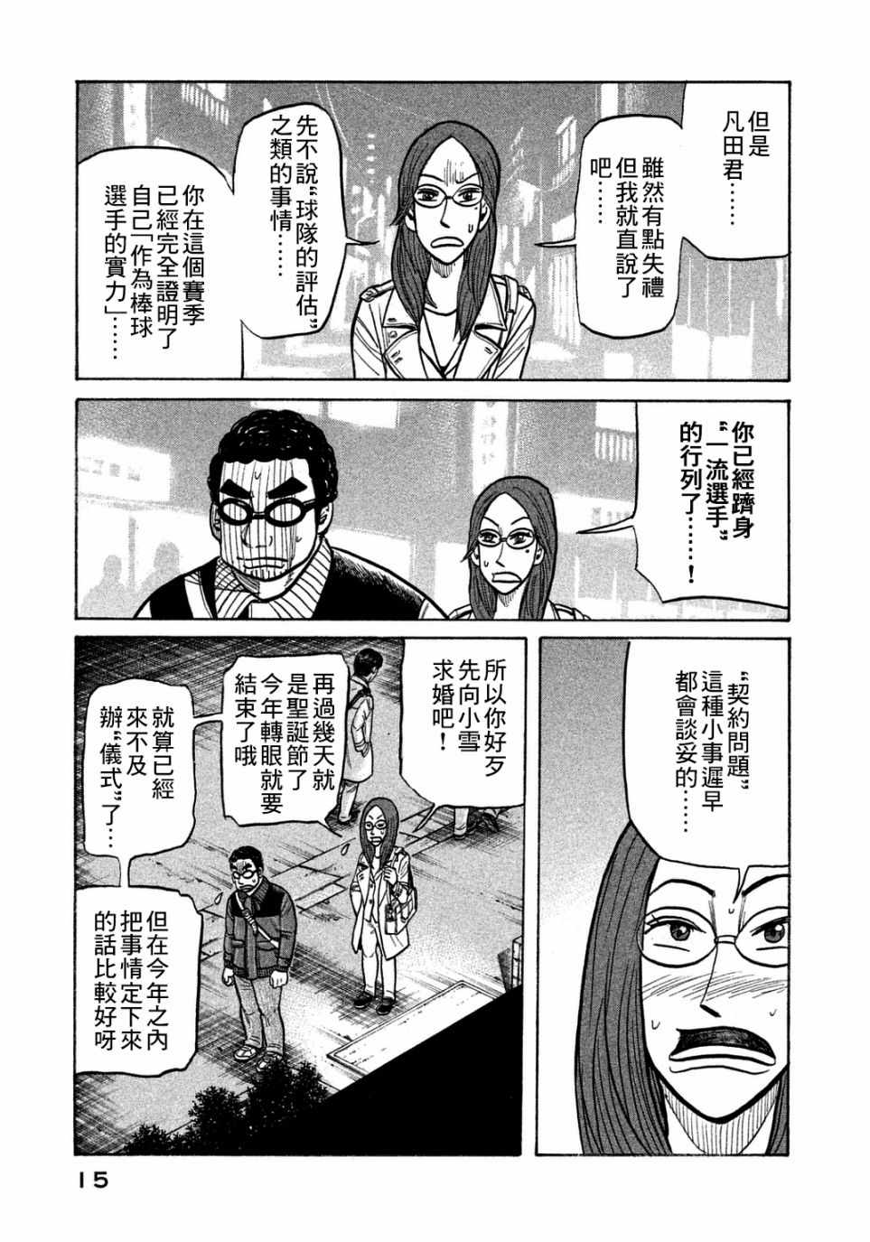 《钱进球场》漫画最新章节第126话免费下拉式在线观看章节第【12】张图片