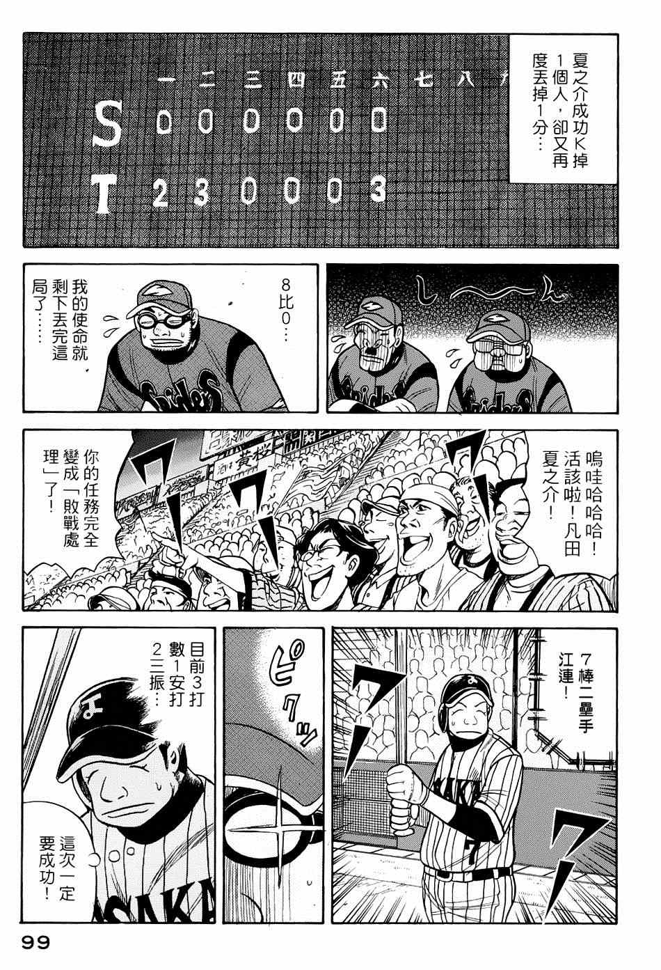 《钱进球场》漫画最新章节第19话免费下拉式在线观看章节第【21】张图片