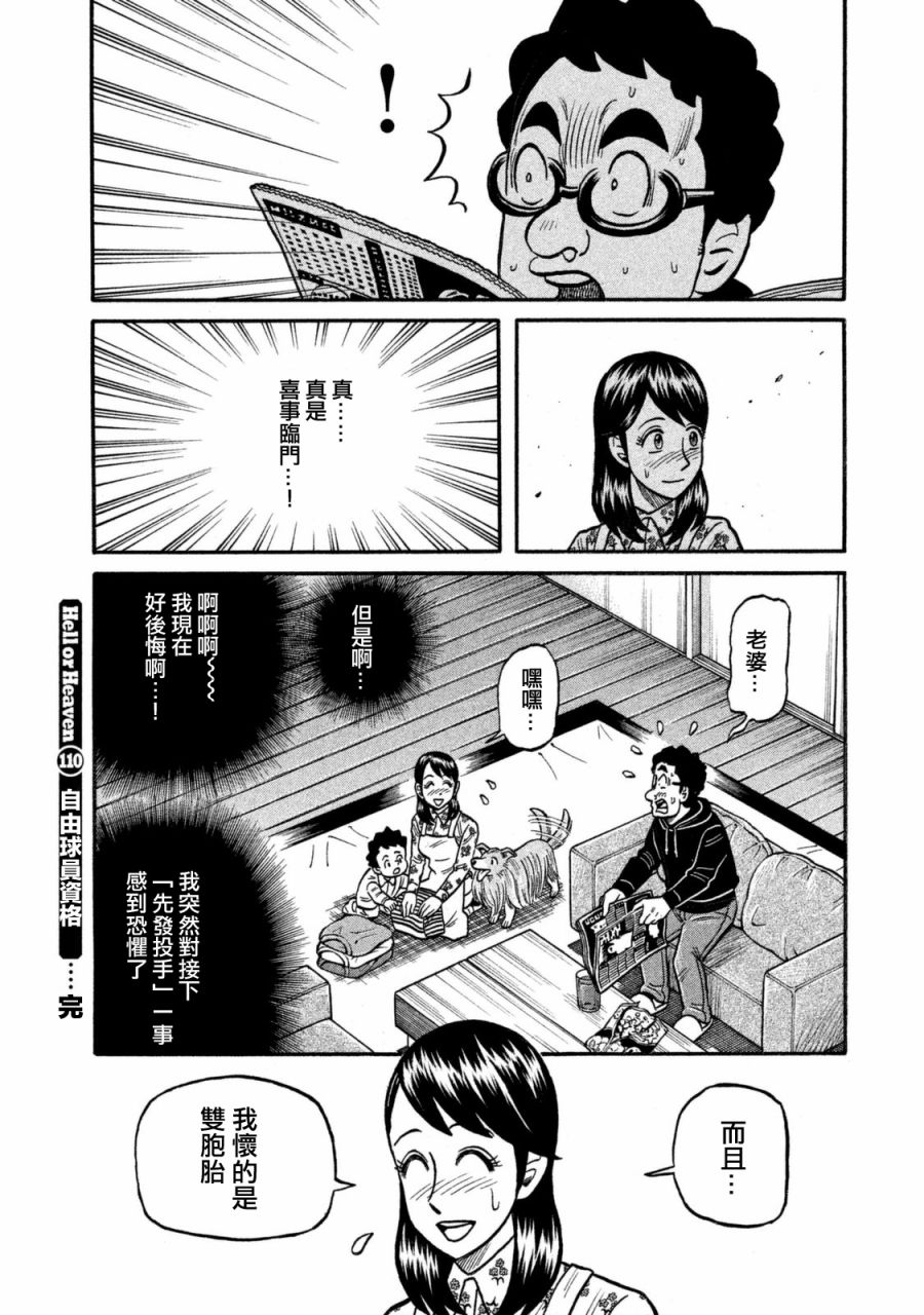 《钱进球场》漫画最新章节第02部110话免费下拉式在线观看章节第【18】张图片