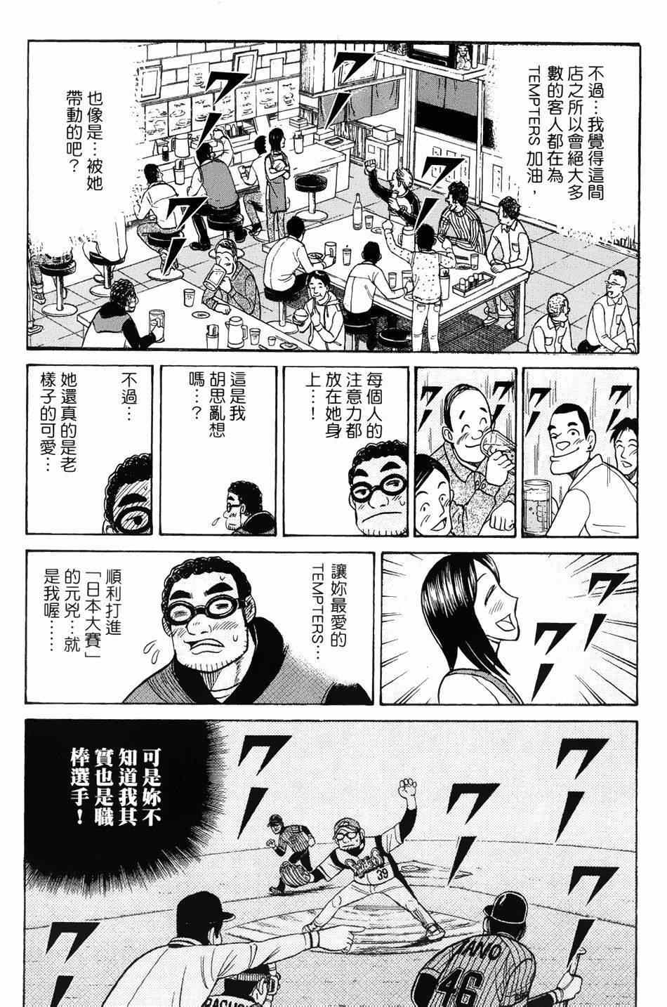 《钱进球场》漫画最新章节第36话免费下拉式在线观看章节第【21】张图片