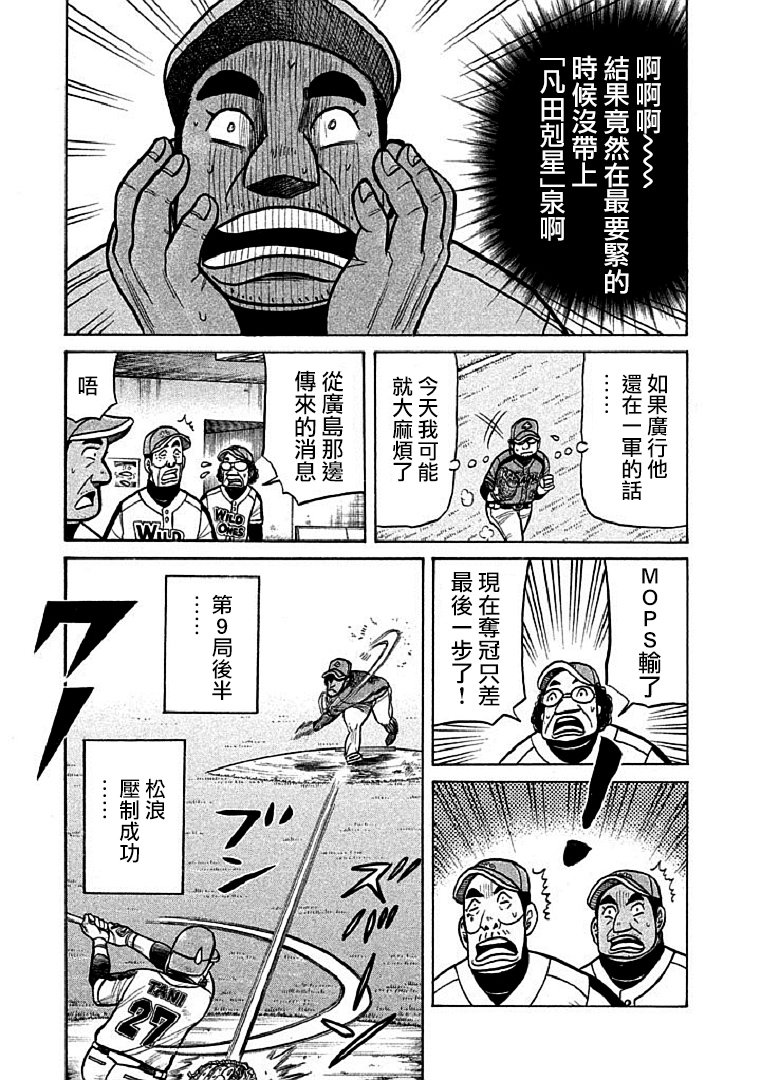 《钱进球场》漫画最新章节第115话免费下拉式在线观看章节第【21】张图片