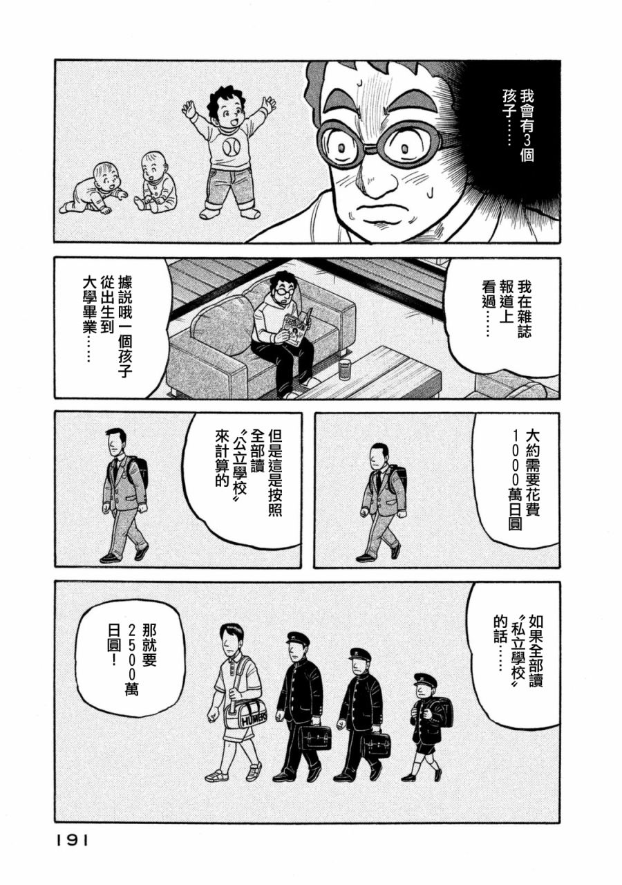 《钱进球场》漫画最新章节第02部111话免费下拉式在线观看章节第【6】张图片