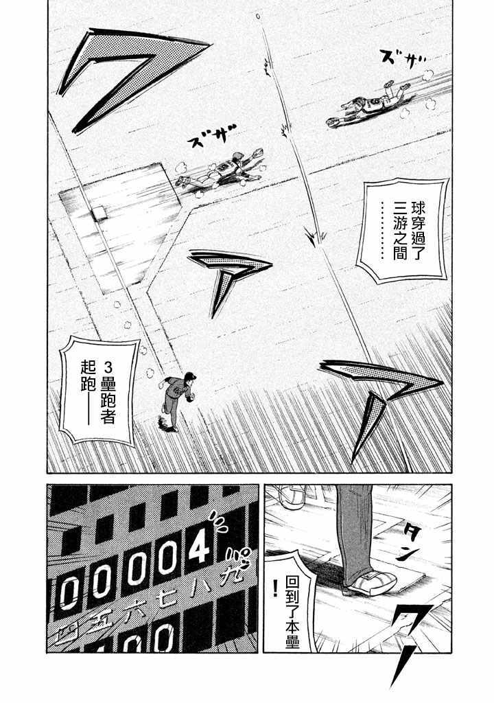 《钱进球场》漫画最新章节第74话免费下拉式在线观看章节第【12】张图片