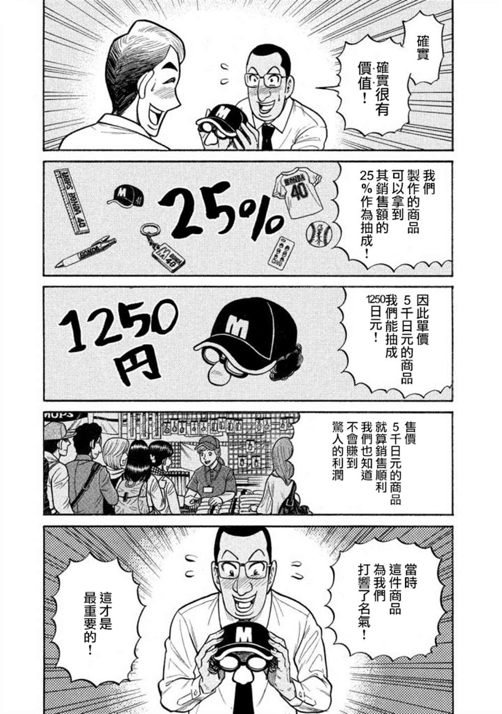 《钱进球场》漫画最新章节第02部140话免费下拉式在线观看章节第【5】张图片