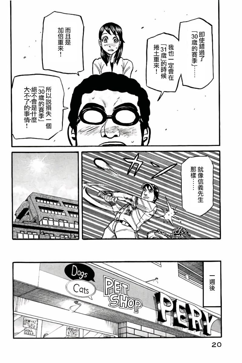 《钱进球场》漫画最新章节第02部42话免费下拉式在线观看章节第【19】张图片