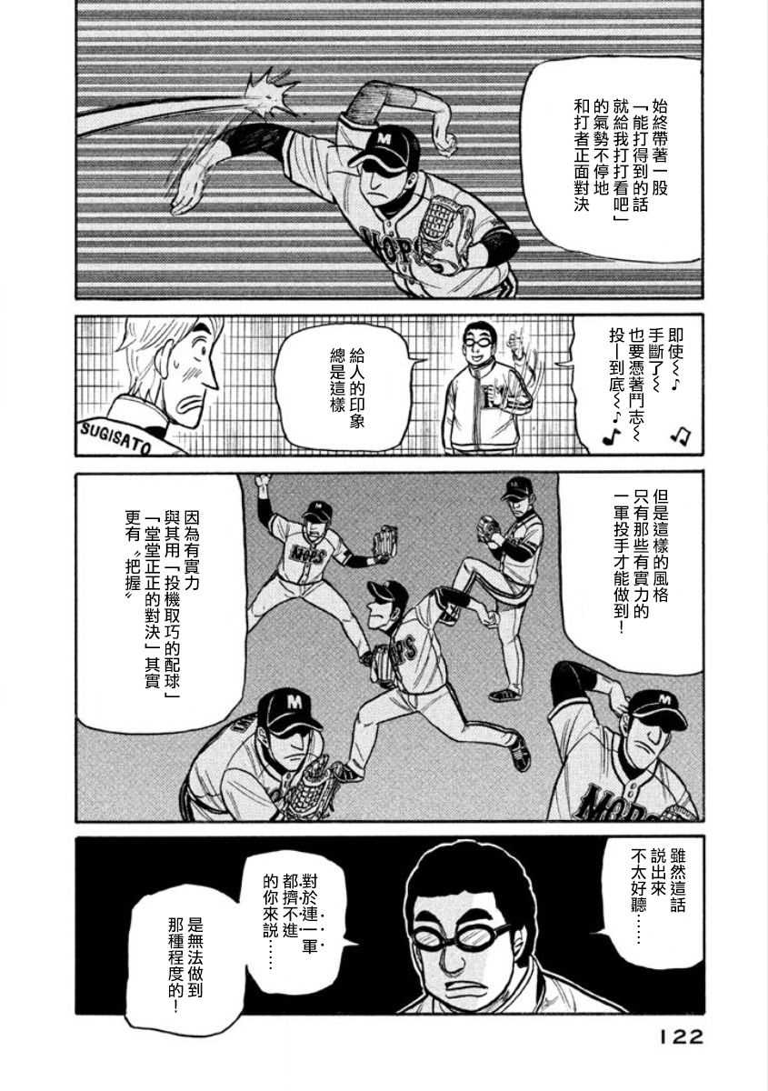 《钱进球场》漫画最新章节第02部06话免费下拉式在线观看章节第【16】张图片