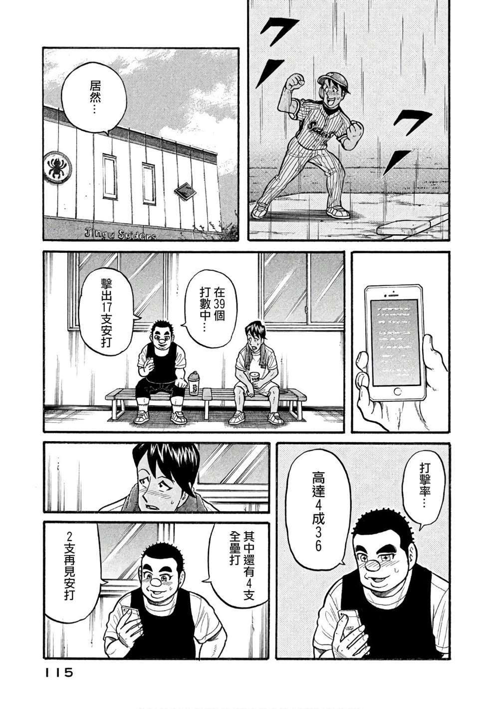 《钱进球场》漫画最新章节第02部147话免费下拉式在线观看章节第【11】张图片