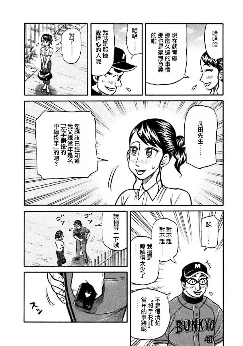 《钱进球场》漫画最新章节第02部34话免费下拉式在线观看章节第【10】张图片