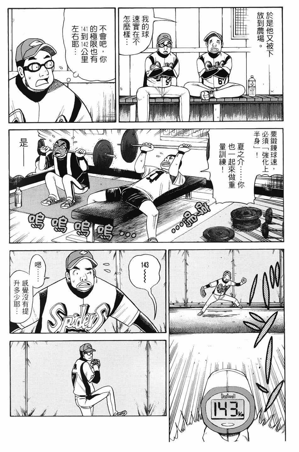 《钱进球场》漫画最新章节第16话免费下拉式在线观看章节第【8】张图片