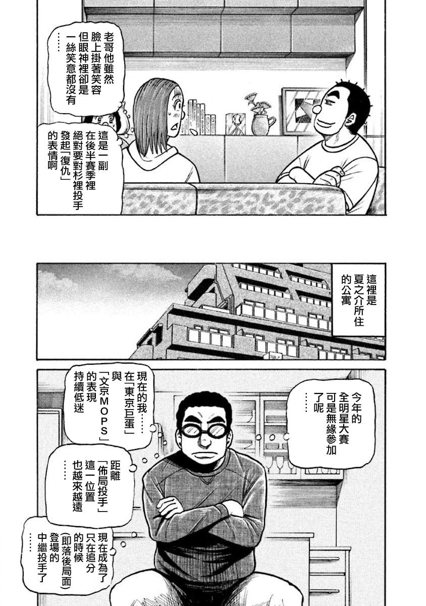 《钱进球场》漫画最新章节第02部23话免费下拉式在线观看章节第【13】张图片