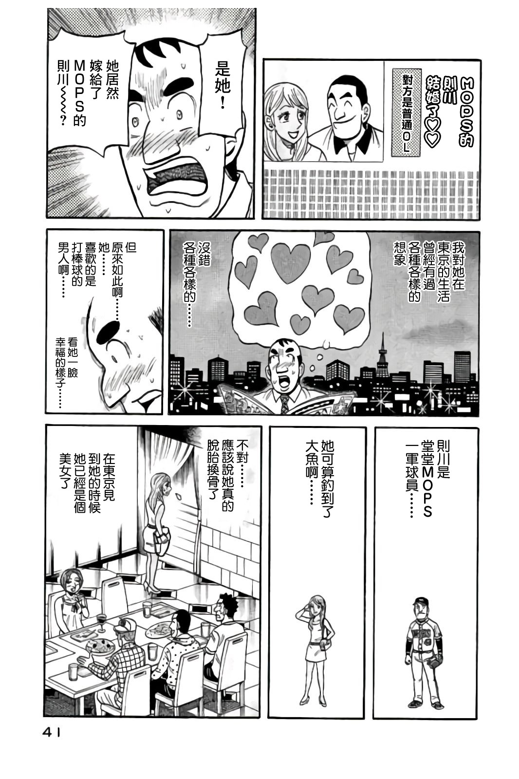 《钱进球场》漫画最新章节第02部83话免费下拉式在线观看章节第【17】张图片